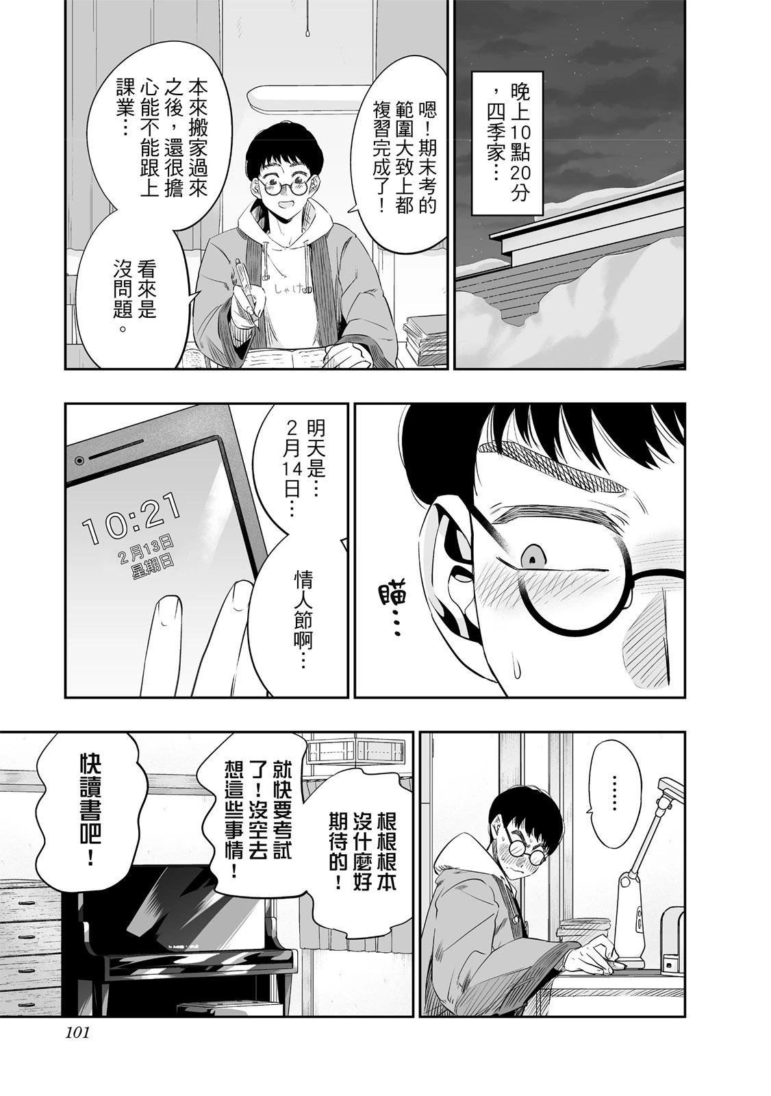 北海道辣妹賊拉可愛 - 第02卷(3/4) - 7