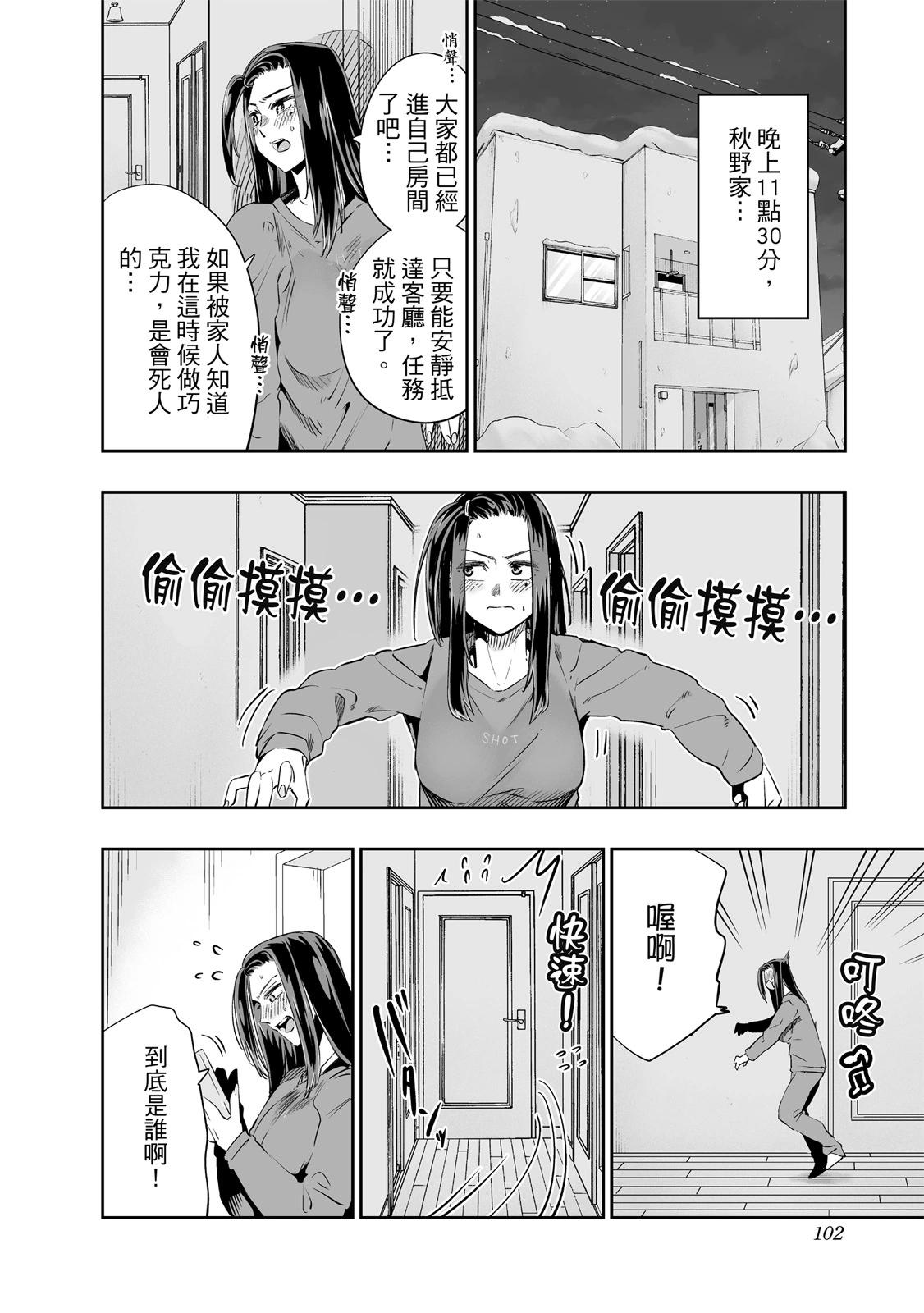 北海道辣妹賊拉可愛 - 第02卷(3/4) - 8