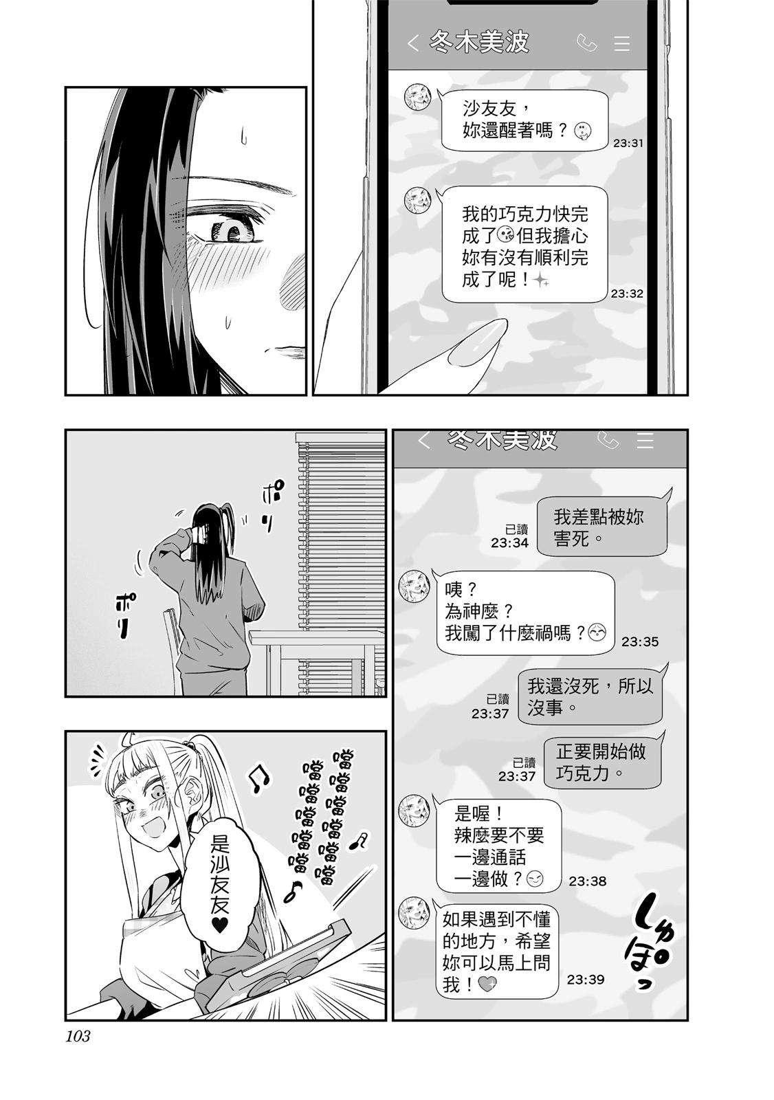 北海道辣妹賊拉可愛 - 第02卷(3/4) - 1