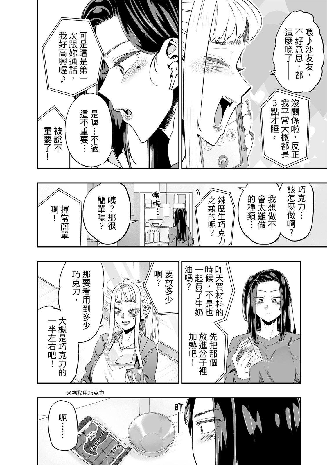 北海道辣妹賊拉可愛 - 第02卷(3/4) - 2