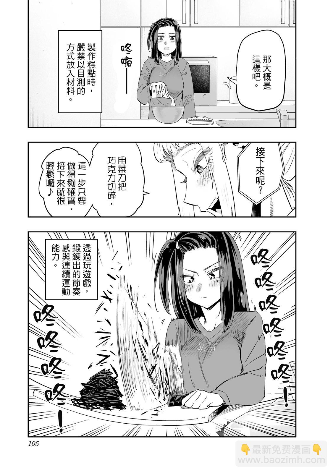 北海道辣妹賊拉可愛 - 第02卷(3/4) - 3