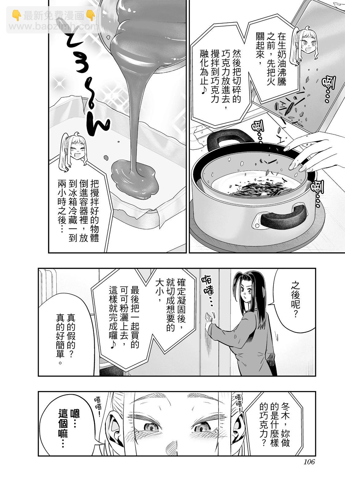 北海道辣妹賊拉可愛 - 第02卷(3/4) - 4