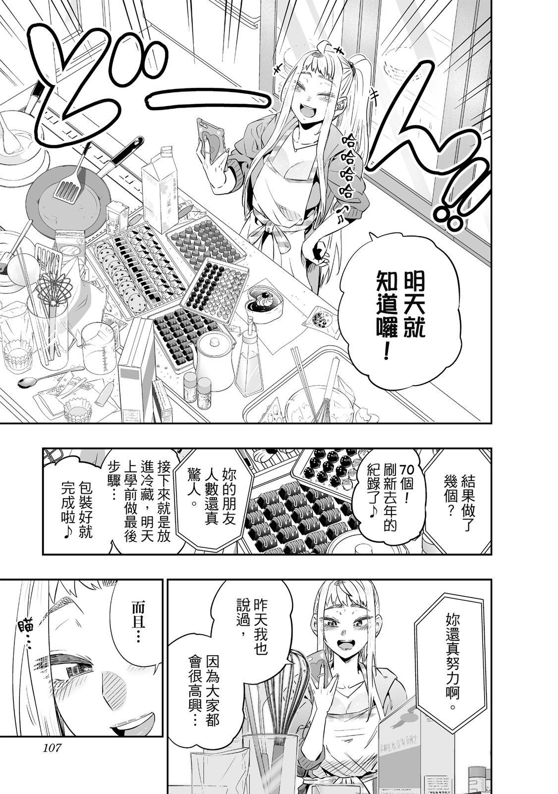 北海道辣妹賊拉可愛 - 第02卷(3/4) - 5