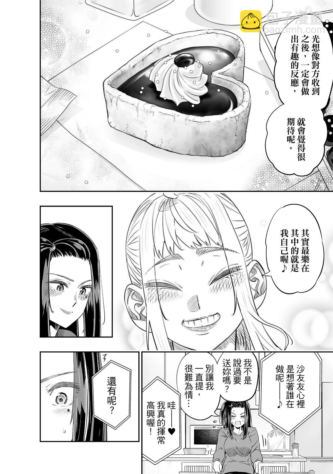 北海道辣妹賊拉可愛 - 第02卷(3/4) - 6