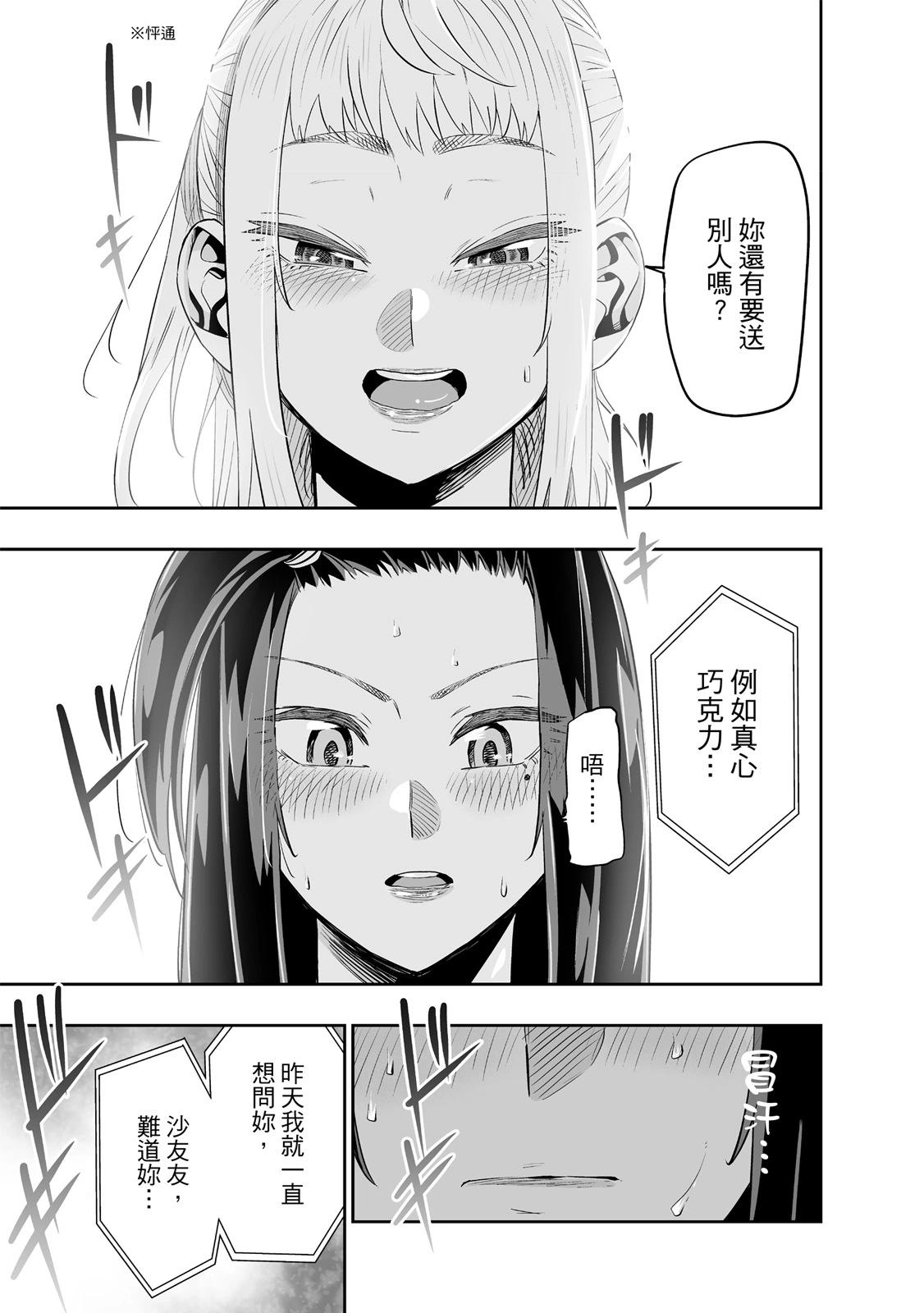 北海道辣妹賊拉可愛 - 第02卷(3/4) - 7