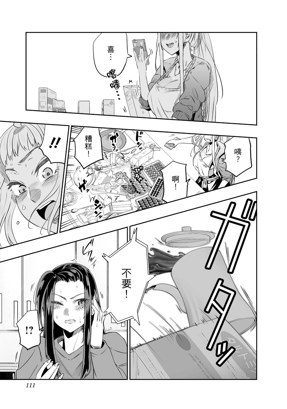 北海道辣妹賊拉可愛 - 第02卷(3/4) - 1