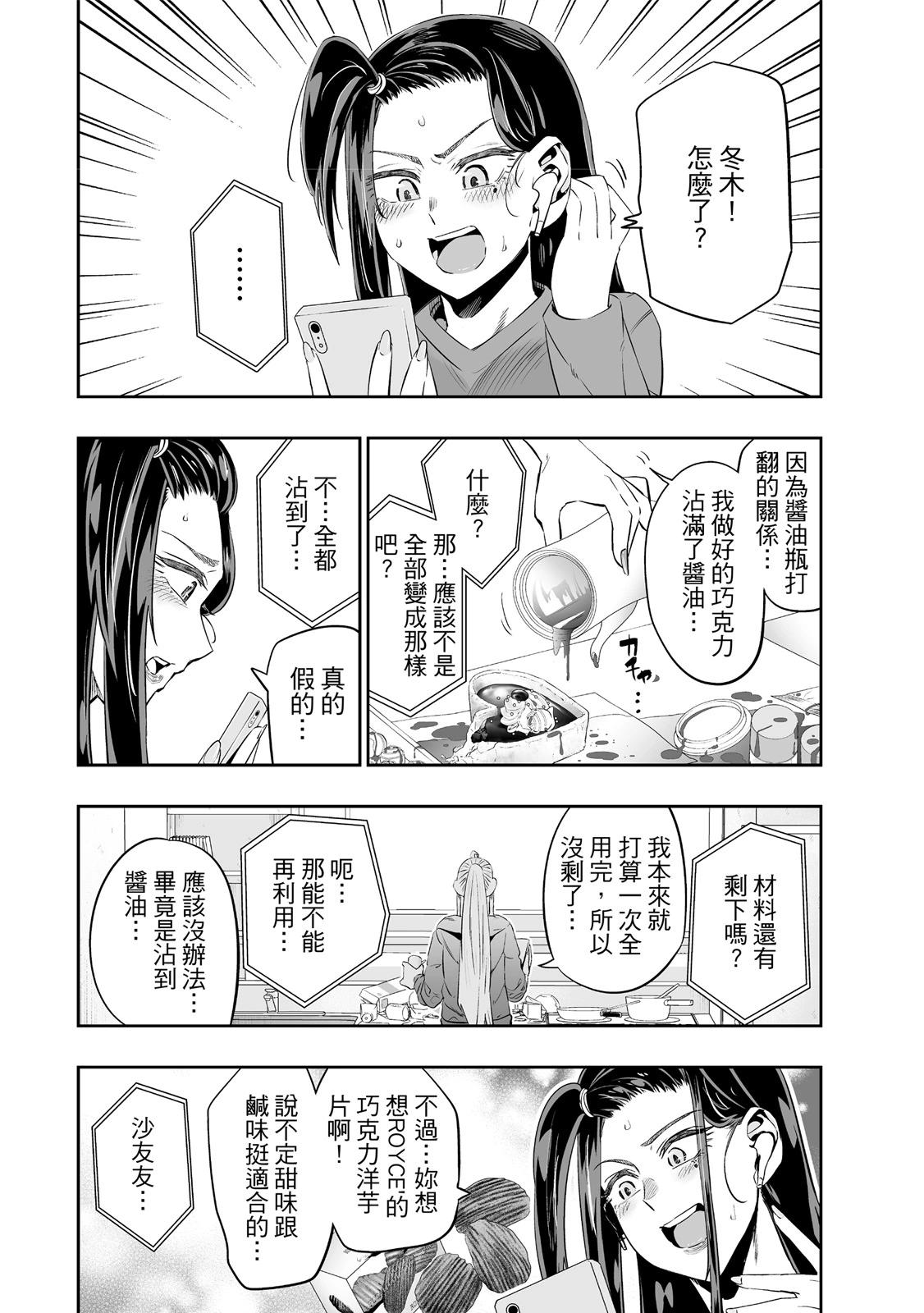 北海道辣妹賊拉可愛 - 第02卷(3/4) - 3