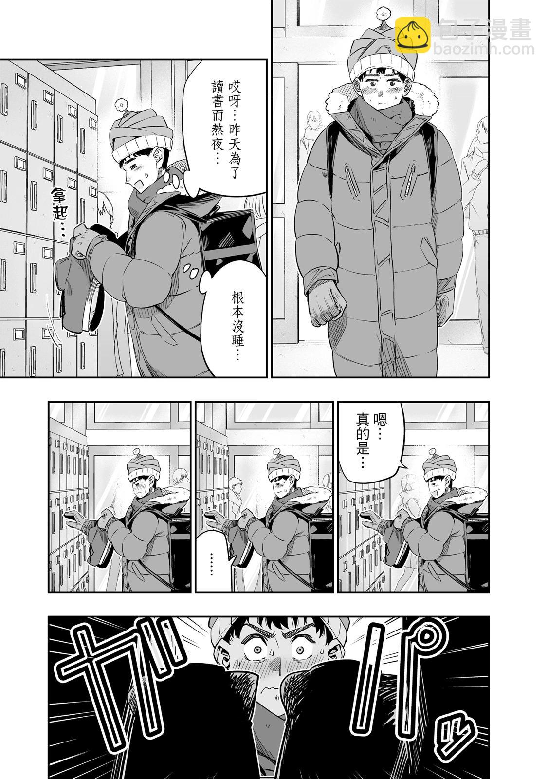 北海道辣妹賊拉可愛 - 第02卷(3/4) - 7