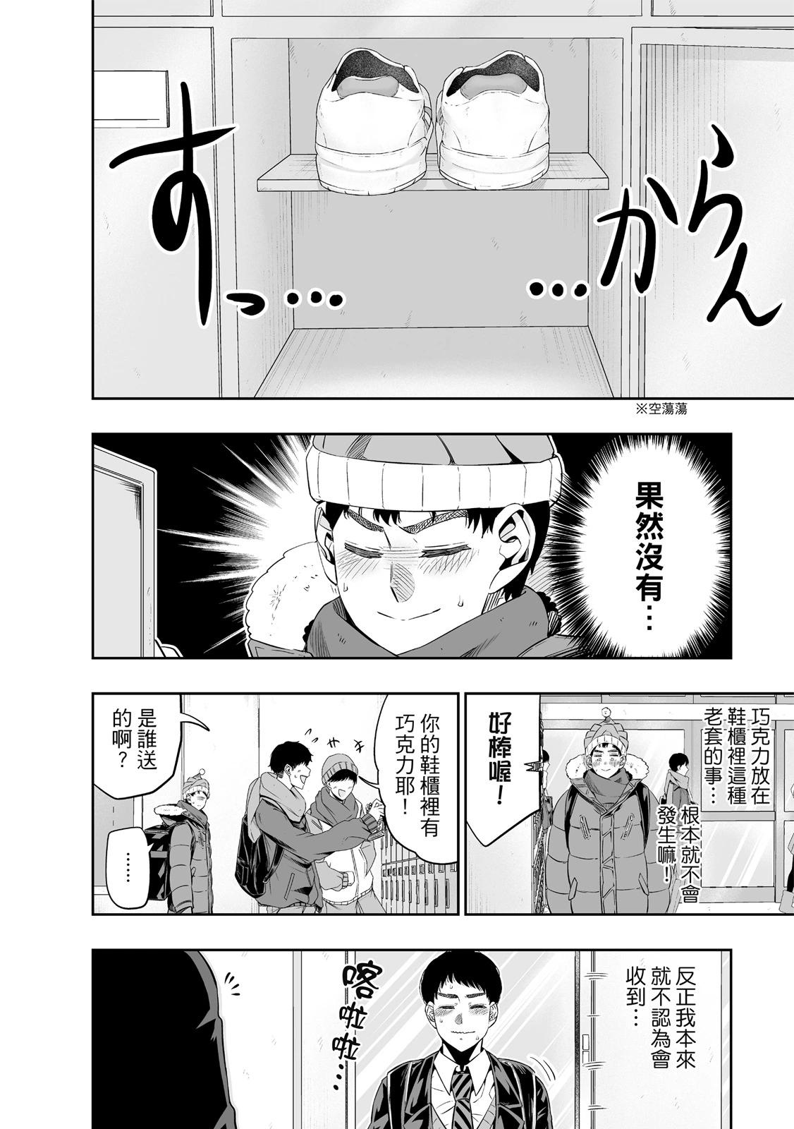 北海道辣妹賊拉可愛 - 第02卷(3/4) - 8