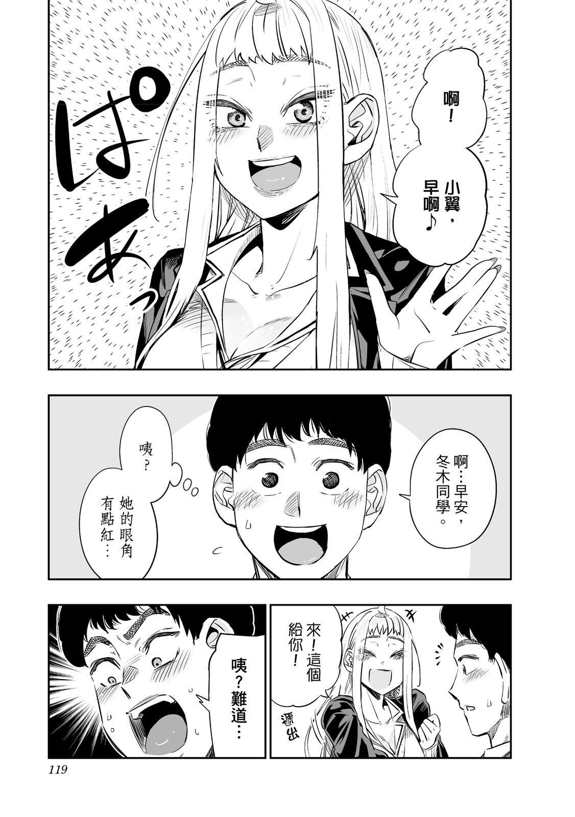 北海道辣妹賊拉可愛 - 第02卷(3/4) - 1