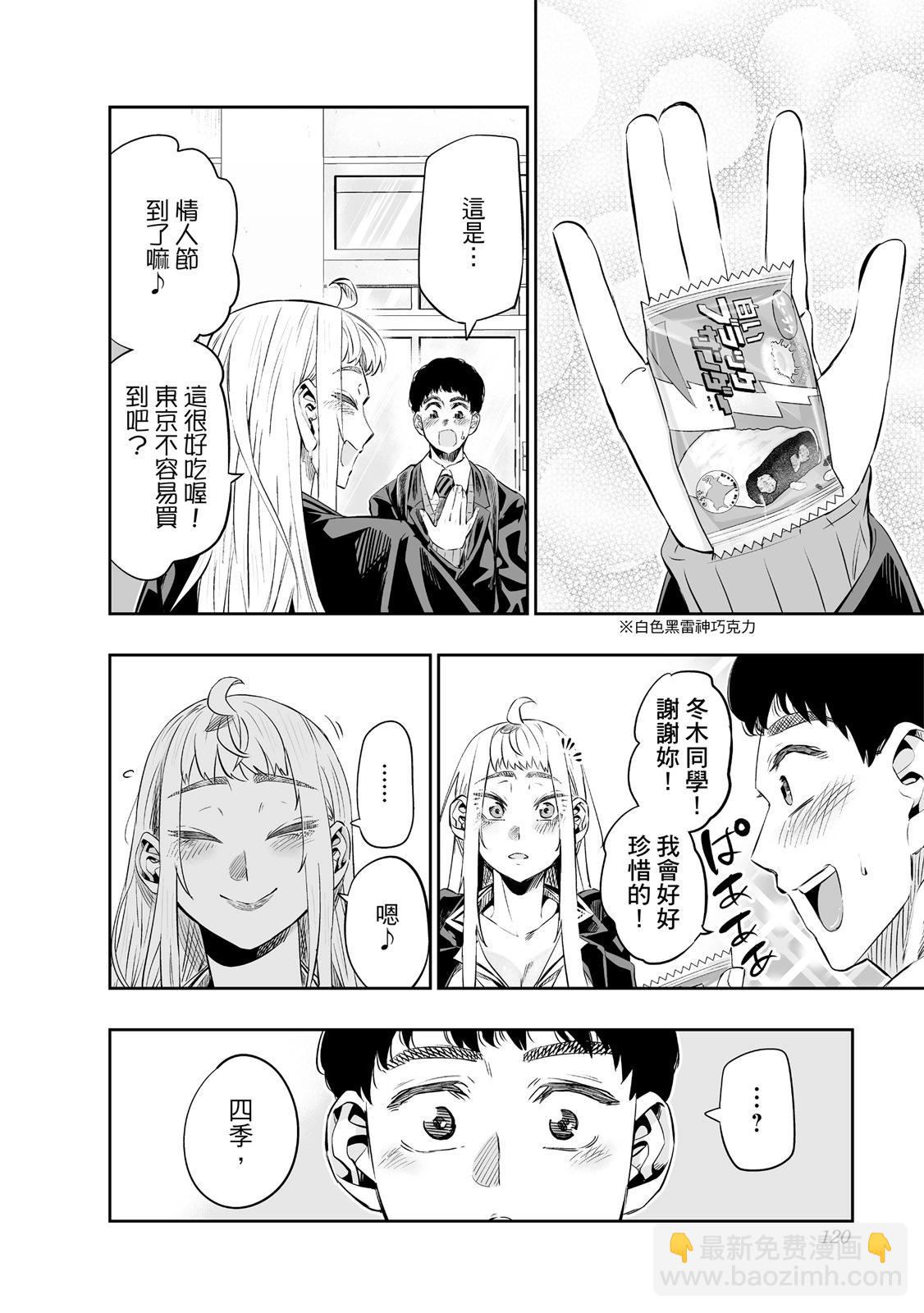 北海道辣妹賊拉可愛 - 第02卷(3/4) - 2