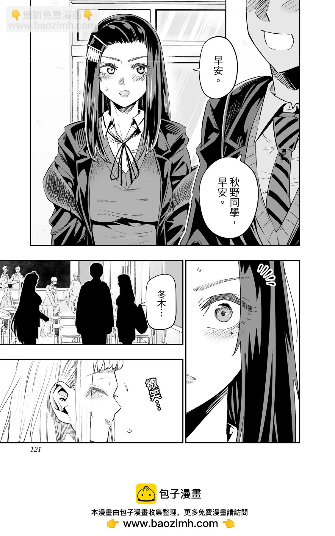 北海道辣妹賊拉可愛 - 第02卷(3/4) - 3