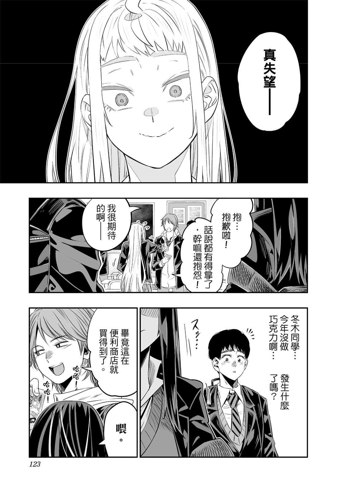 北海道辣妹賊拉可愛 - 第02卷(3/4) - 5