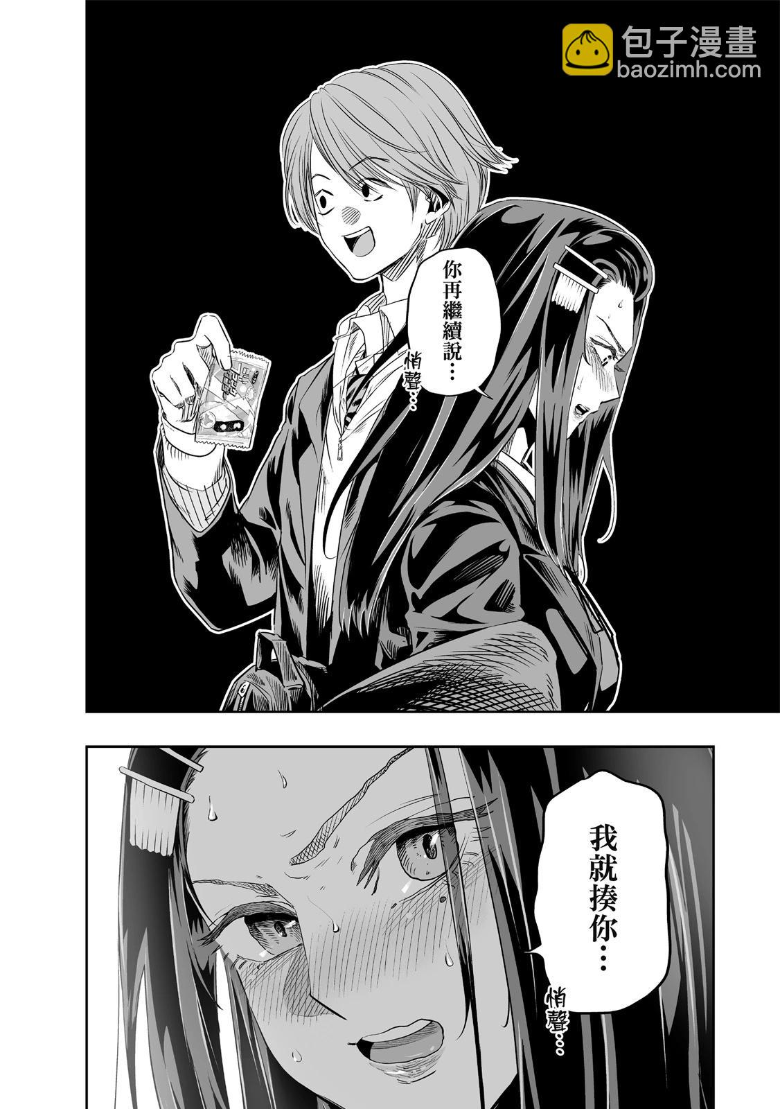 北海道辣妹賊拉可愛 - 第02卷(3/4) - 6