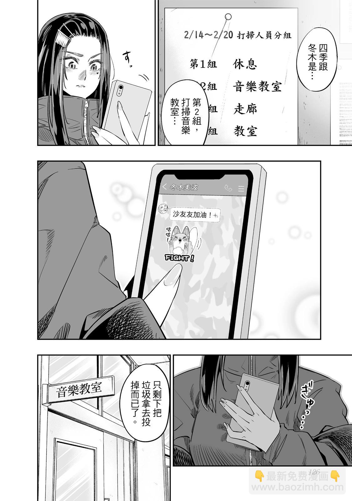 北海道辣妹賊拉可愛 - 第02卷(3/4) - 8