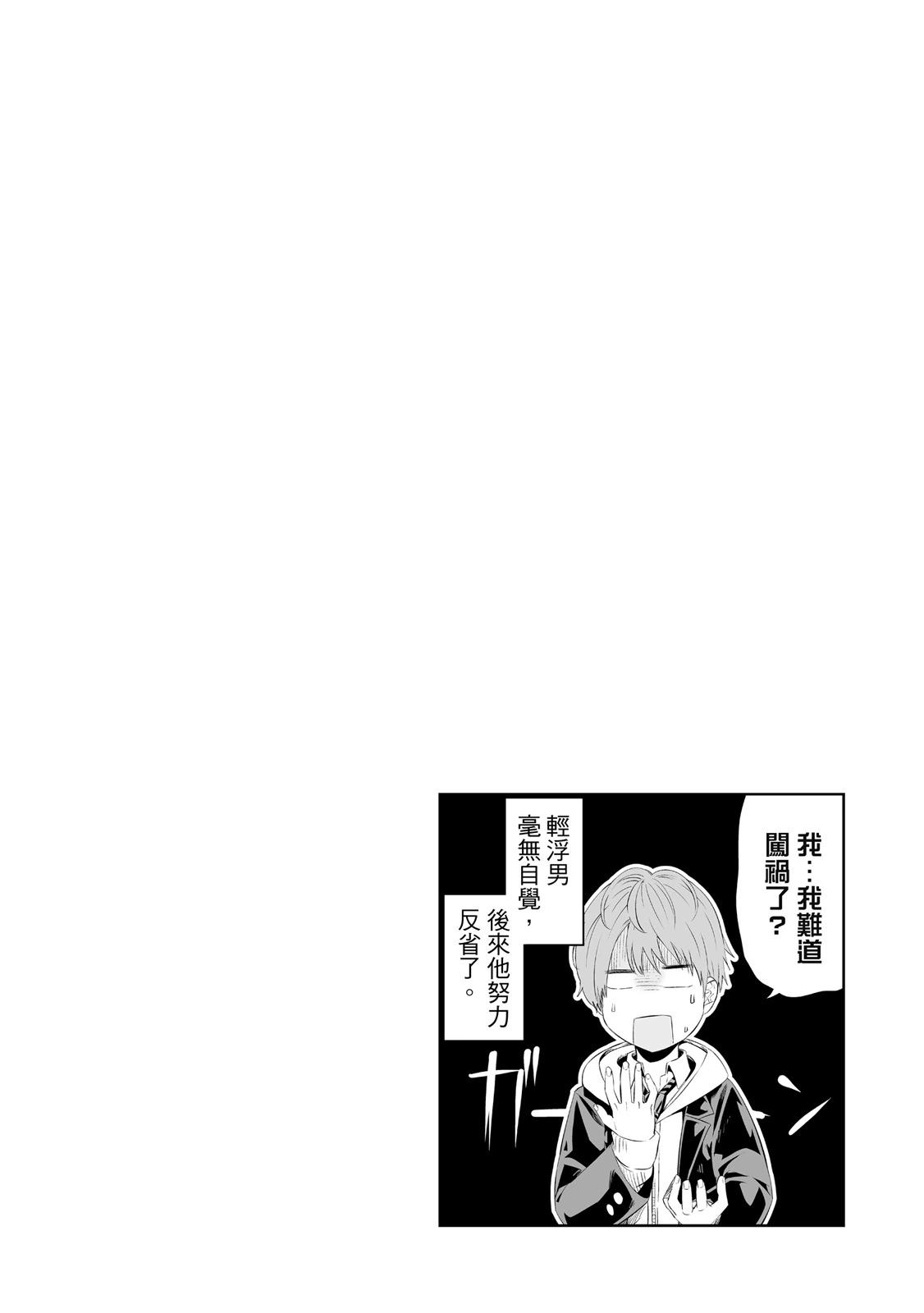 北海道辣妹賊拉可愛 - 第02卷(3/4) - 4