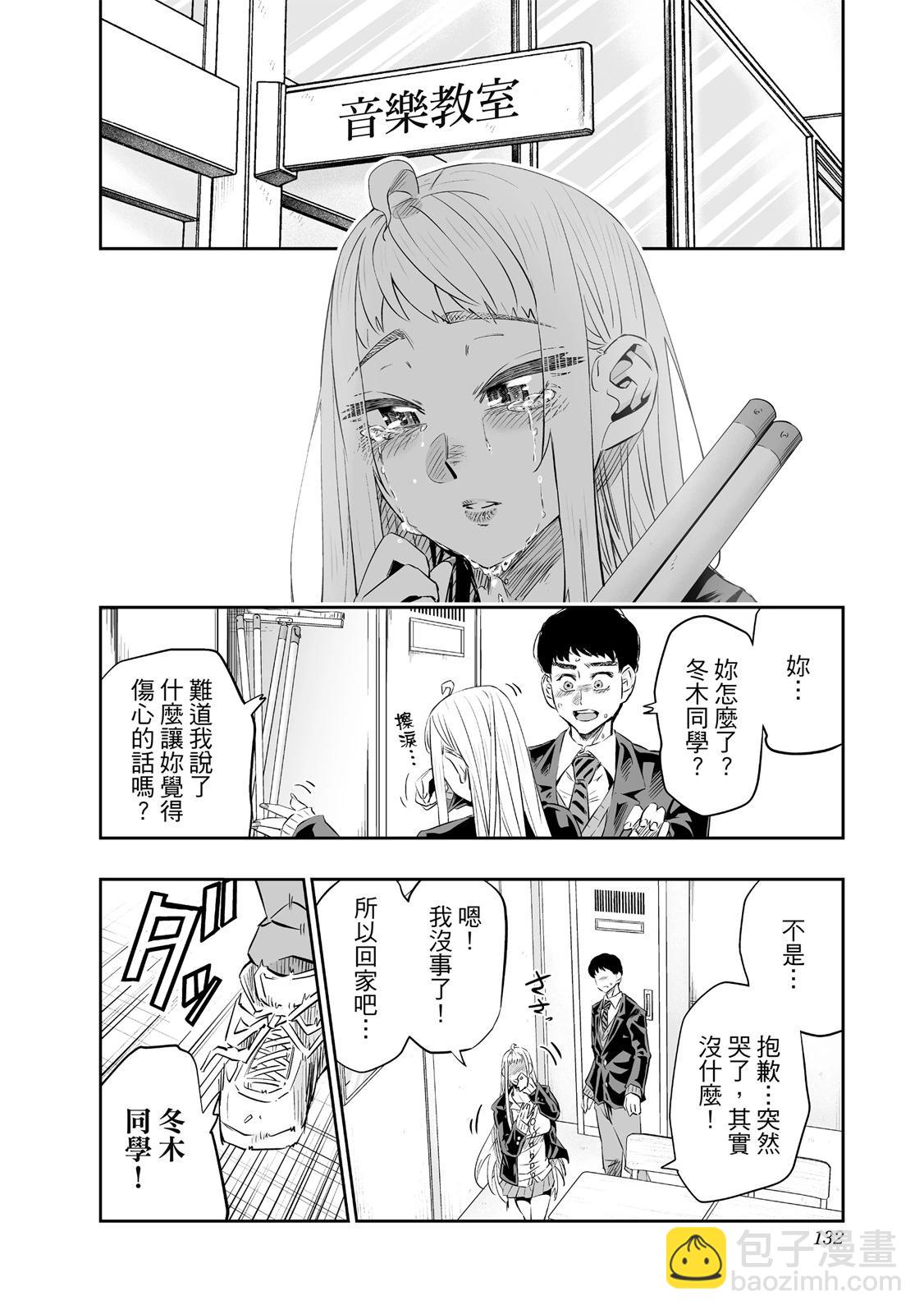 北海道辣妹賊拉可愛 - 第02卷(3/4) - 6