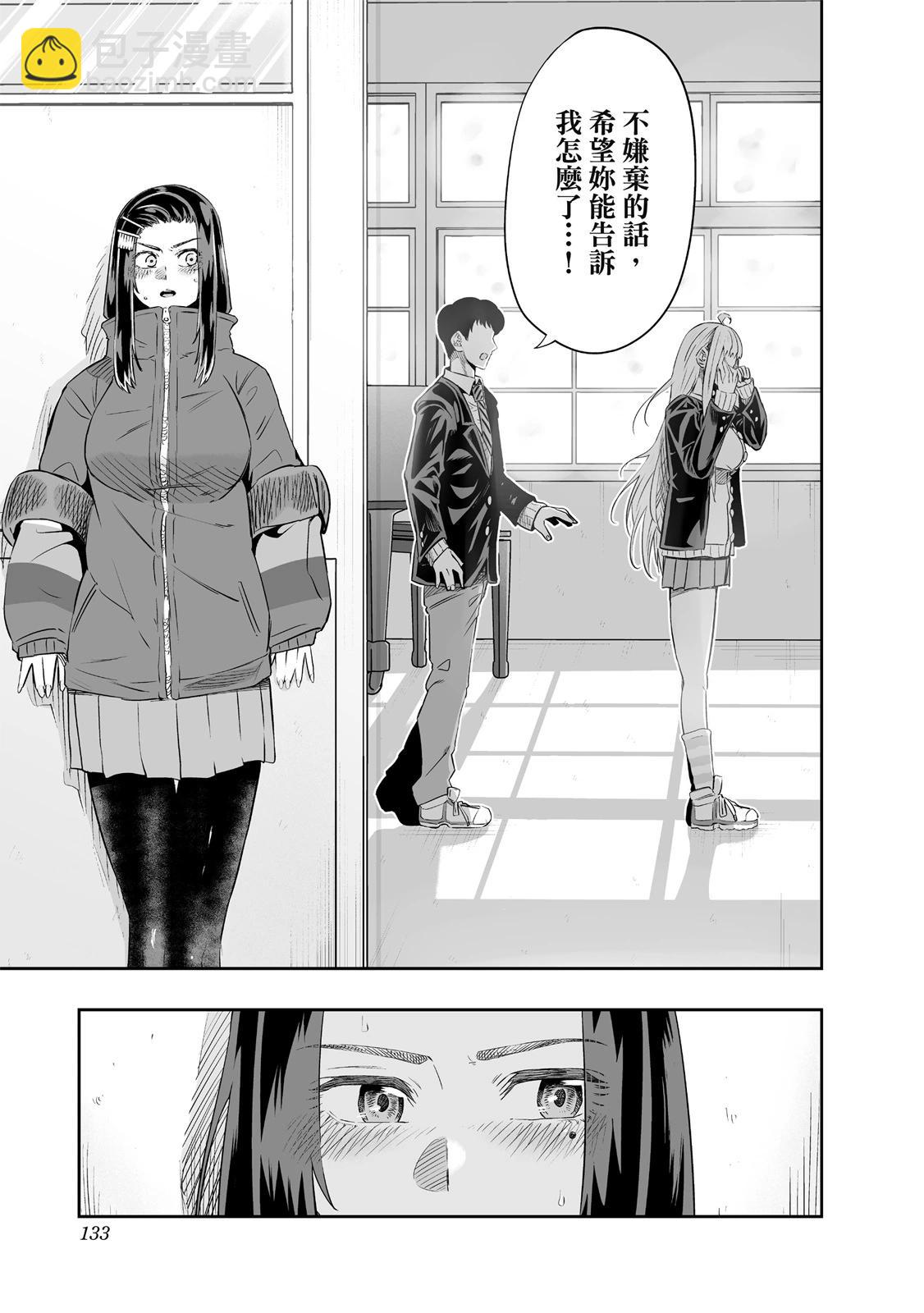 北海道辣妹賊拉可愛 - 第02卷(3/4) - 7