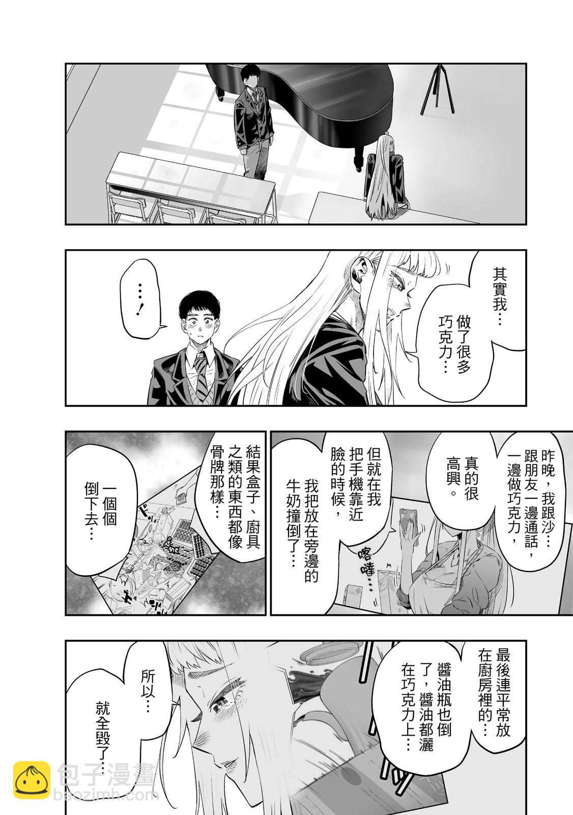 北海道辣妹賊拉可愛 - 第02卷(3/4) - 8