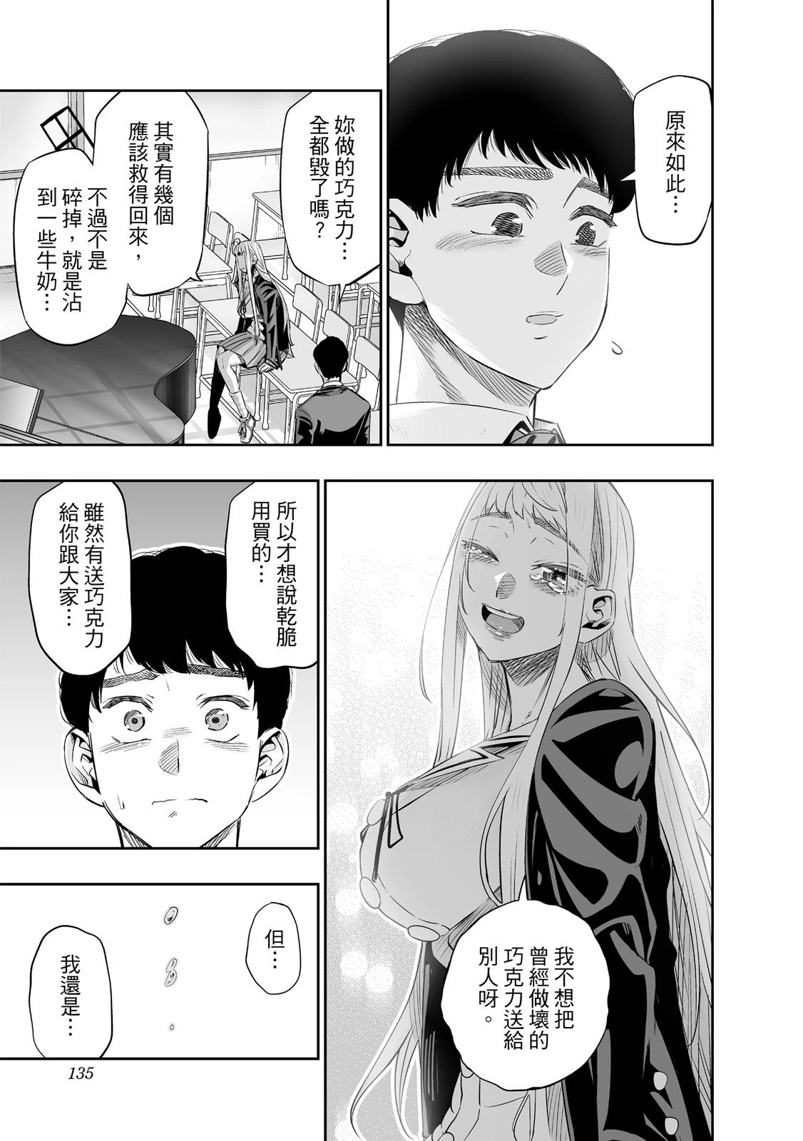 北海道辣妹賊拉可愛 - 第02卷(3/4) - 1