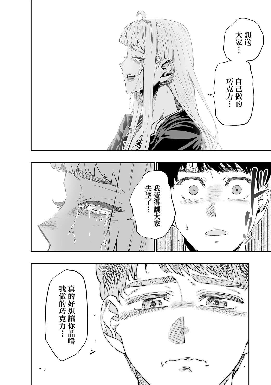 北海道辣妹賊拉可愛 - 第02卷(3/4) - 2