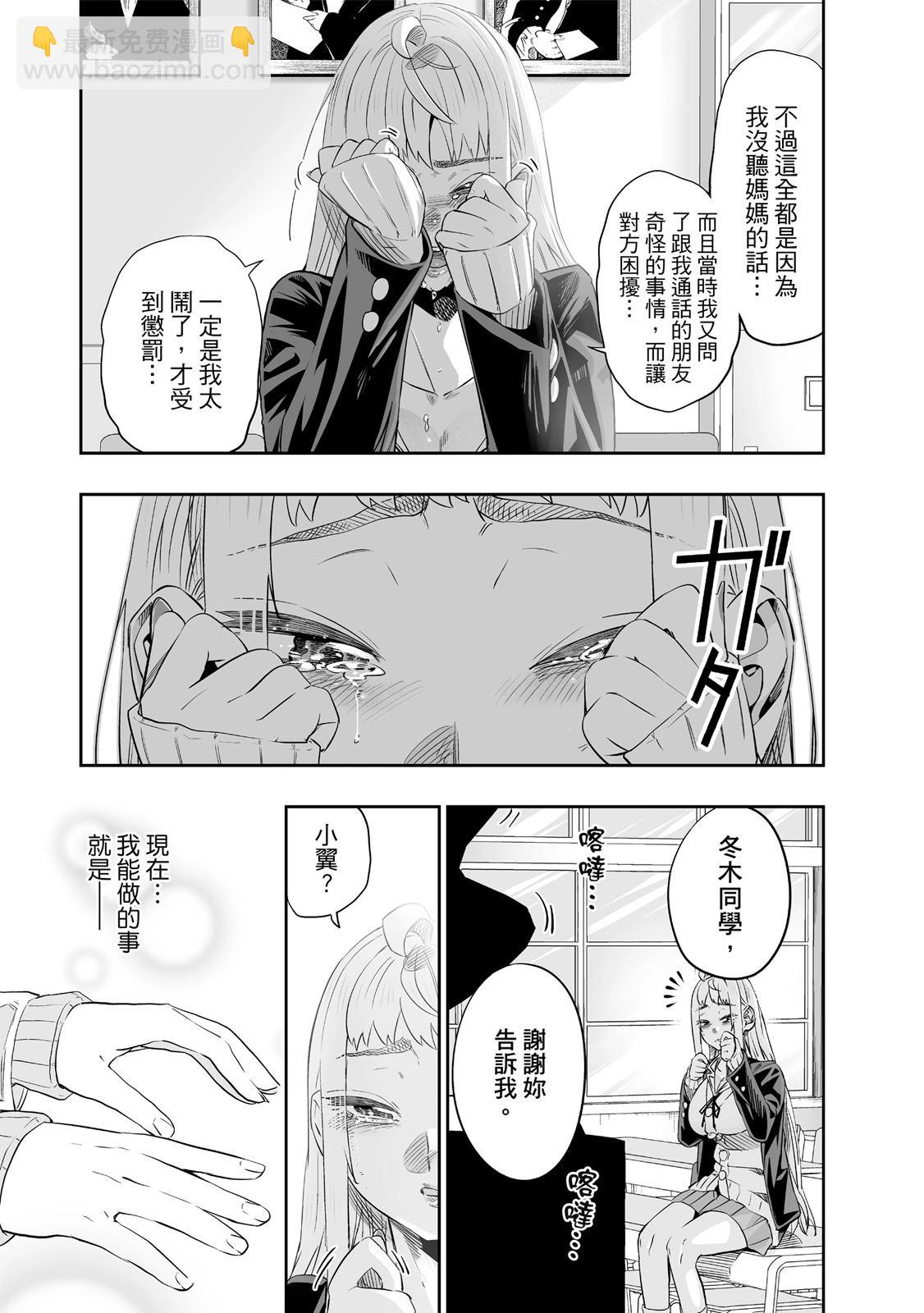 北海道辣妹賊拉可愛 - 第02卷(3/4) - 3