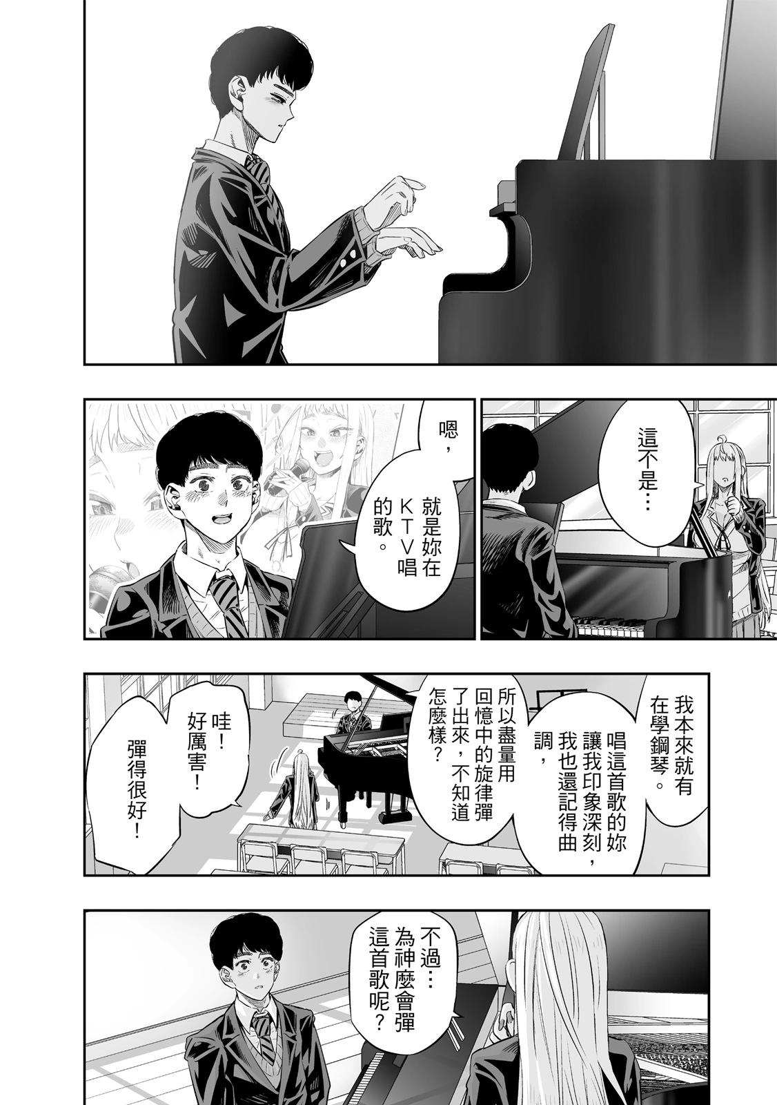 北海道辣妹賊拉可愛 - 第02卷(3/4) - 8