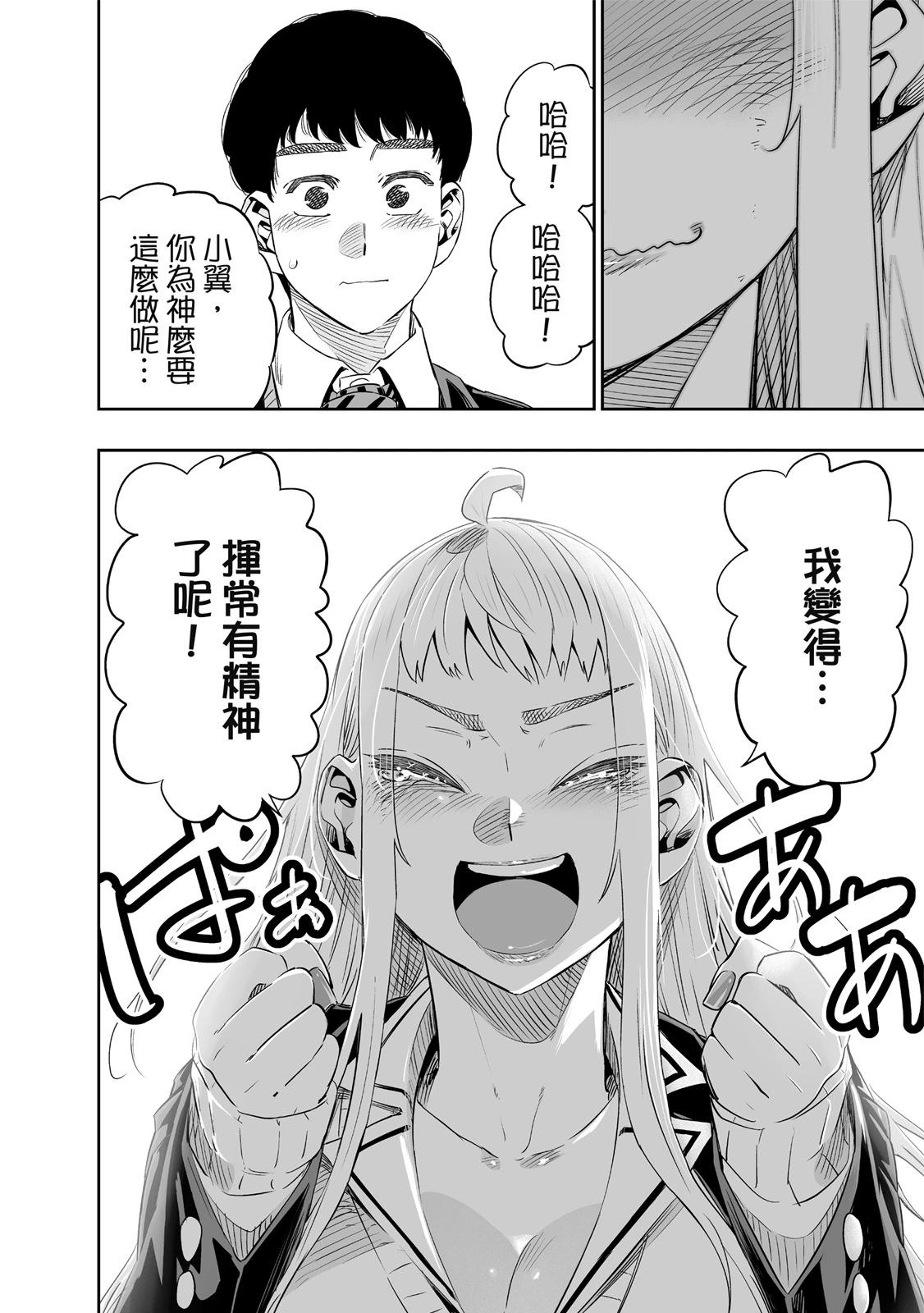 北海道辣妹賊拉可愛 - 第02卷(3/4) - 2