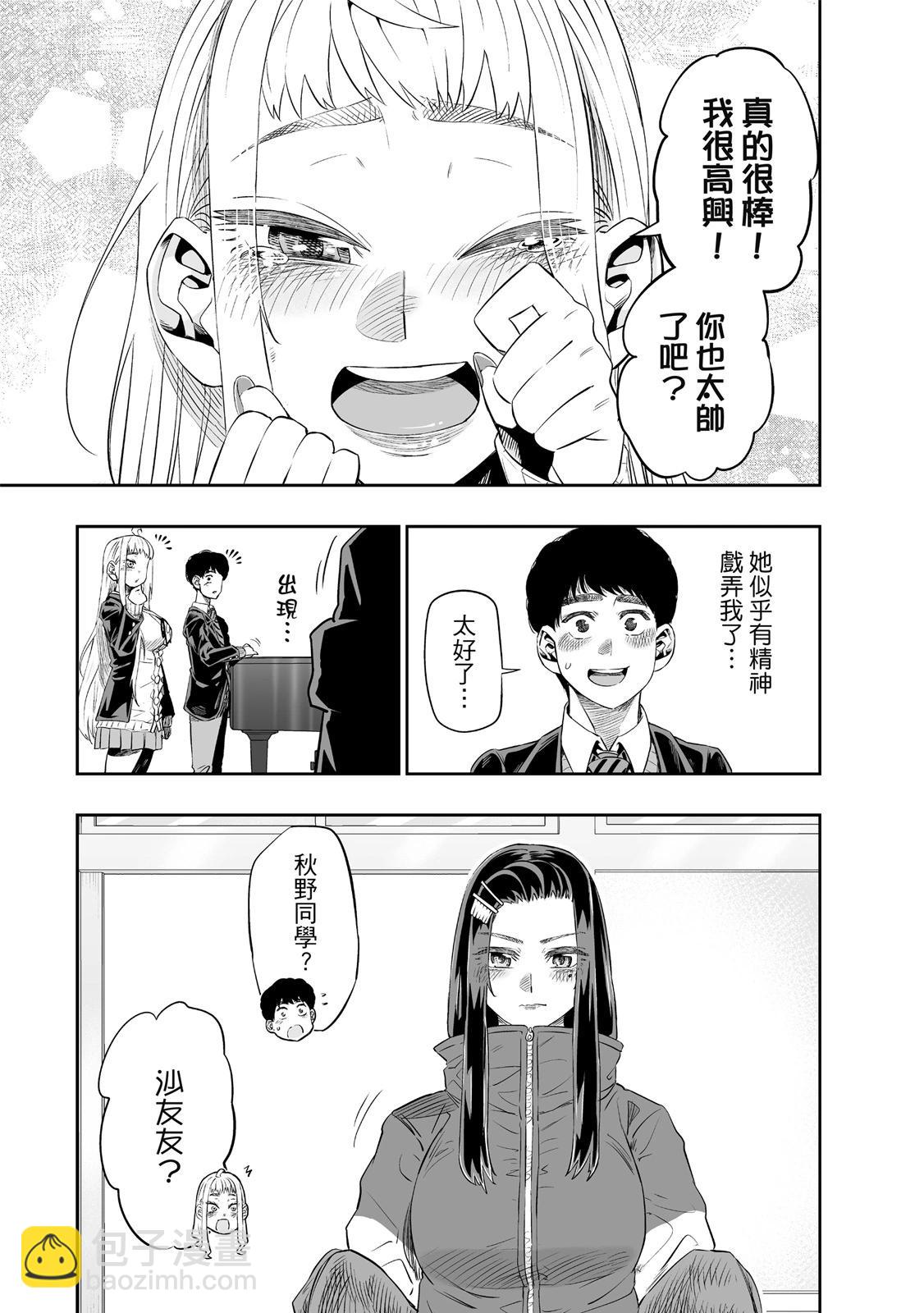 北海道辣妹賊拉可愛 - 第02卷(3/4) - 3