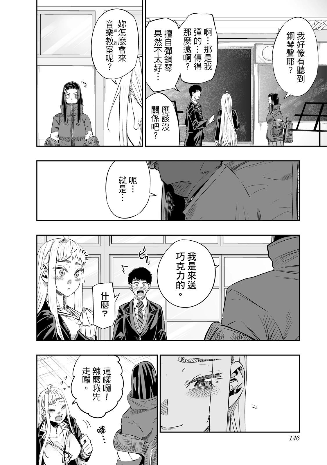 北海道辣妹賊拉可愛 - 第02卷(3/4) - 4