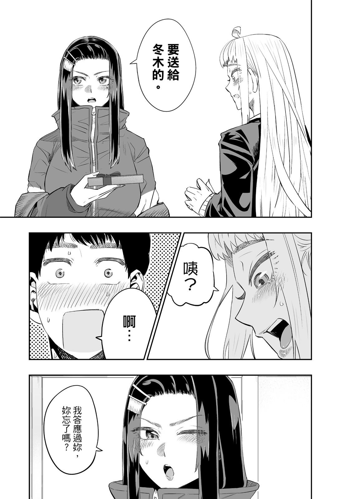 北海道辣妹賊拉可愛 - 第02卷(3/4) - 5