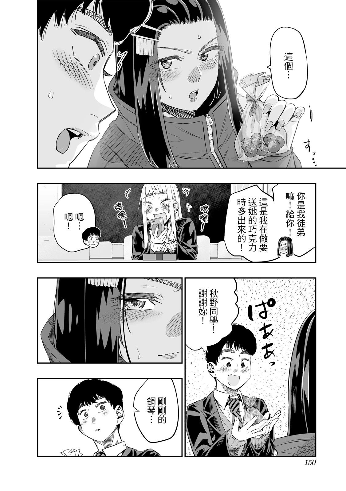 北海道辣妹賊拉可愛 - 第02卷(4/4) - 6