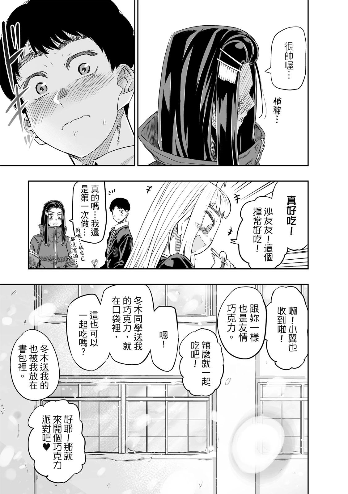 北海道辣妹賊拉可愛 - 第02卷(4/4) - 7