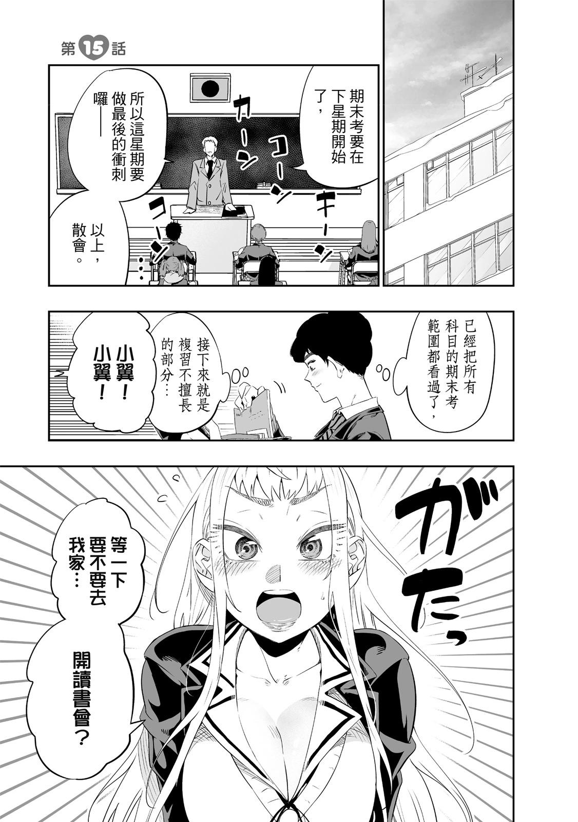 北海道辣妹賊拉可愛 - 第02卷(4/4) - 3