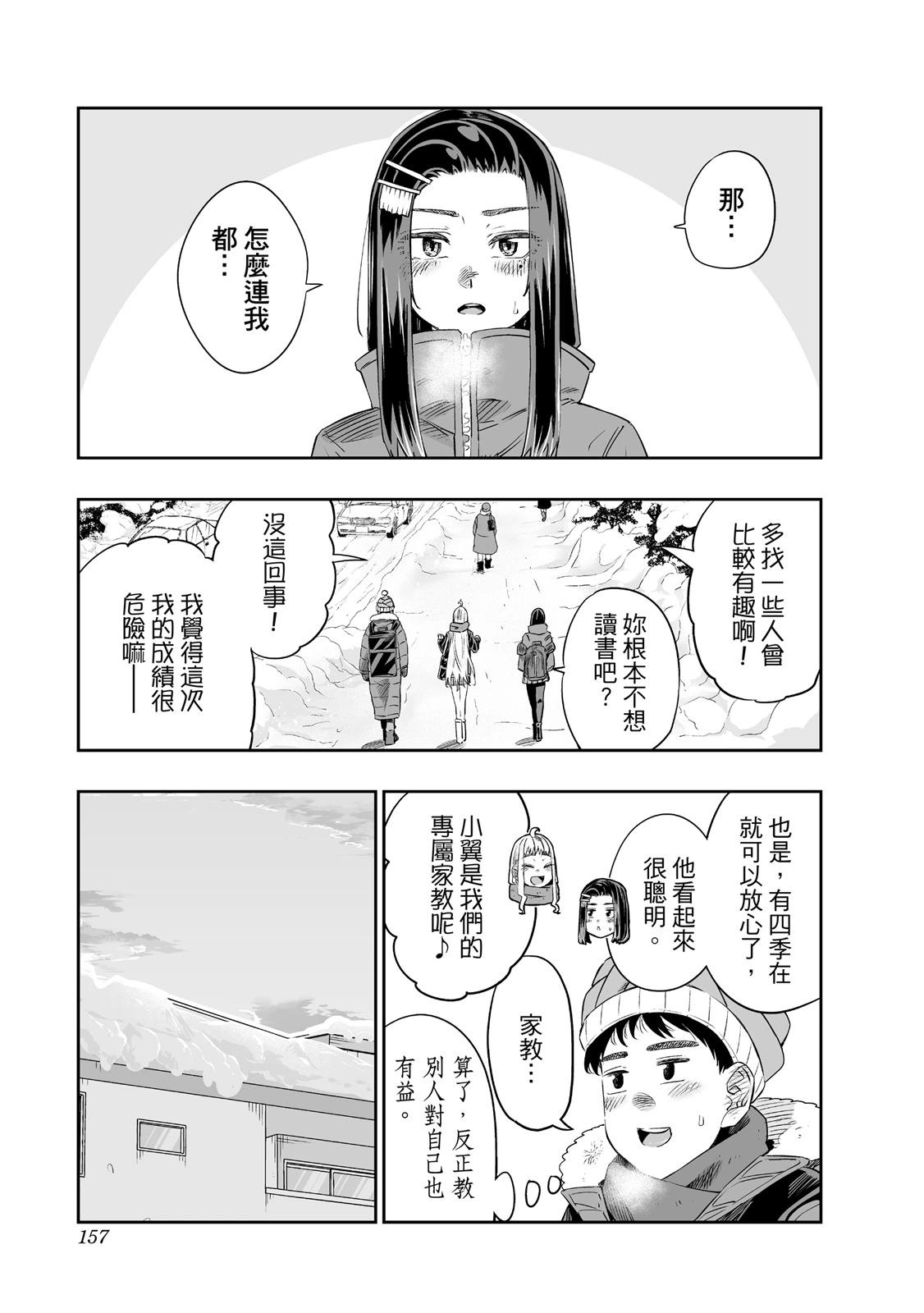 北海道辣妹賊拉可愛 - 第02卷(4/4) - 5