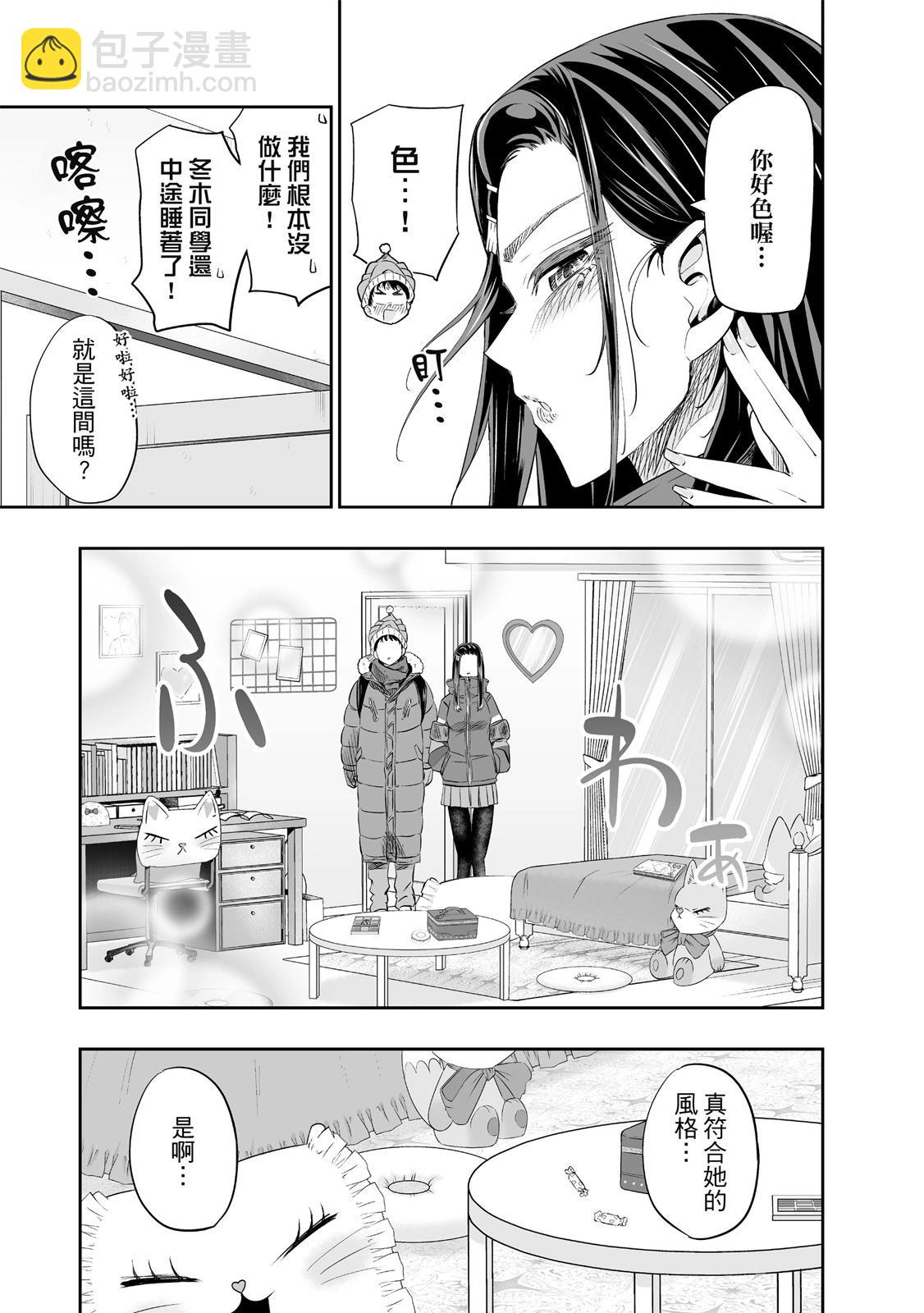 北海道辣妹賊拉可愛 - 第02卷(4/4) - 7