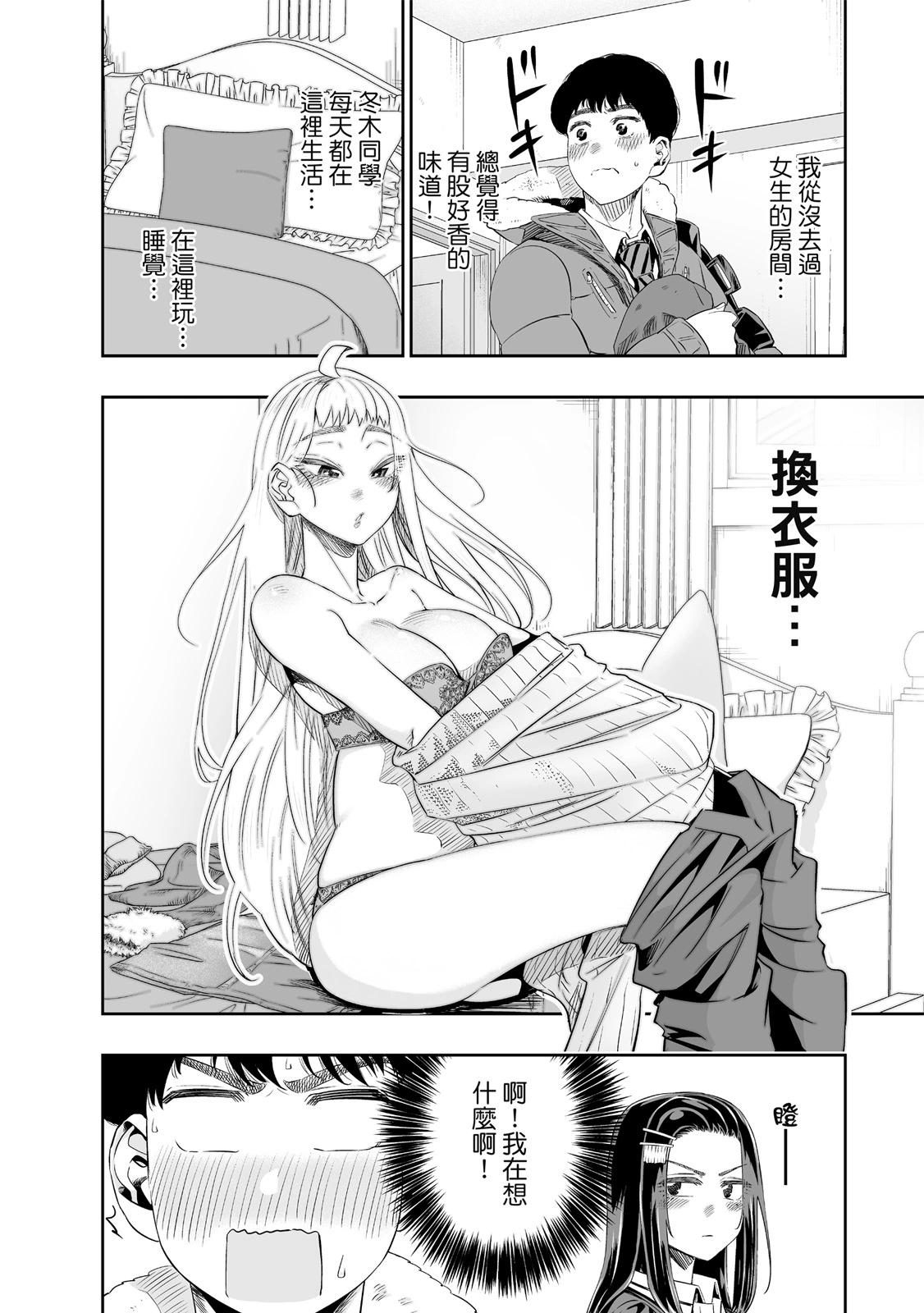 北海道辣妹賊拉可愛 - 第02卷(4/4) - 8