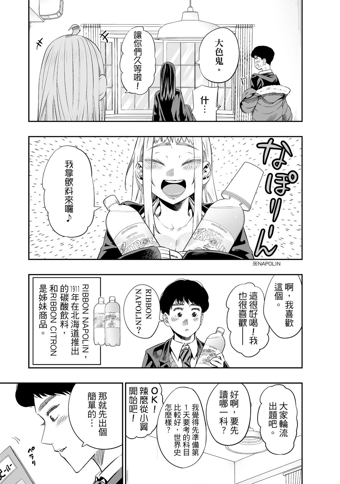 北海道辣妹賊拉可愛 - 第02卷(4/4) - 1