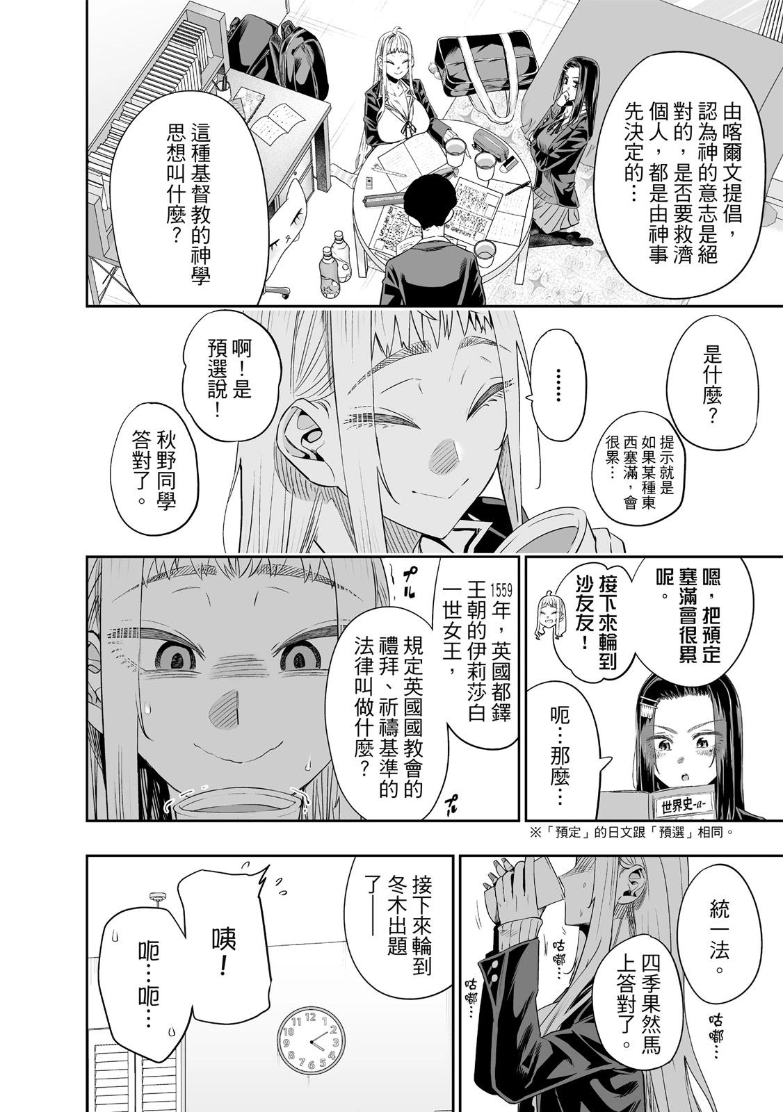 北海道辣妹賊拉可愛 - 第02卷(4/4) - 2