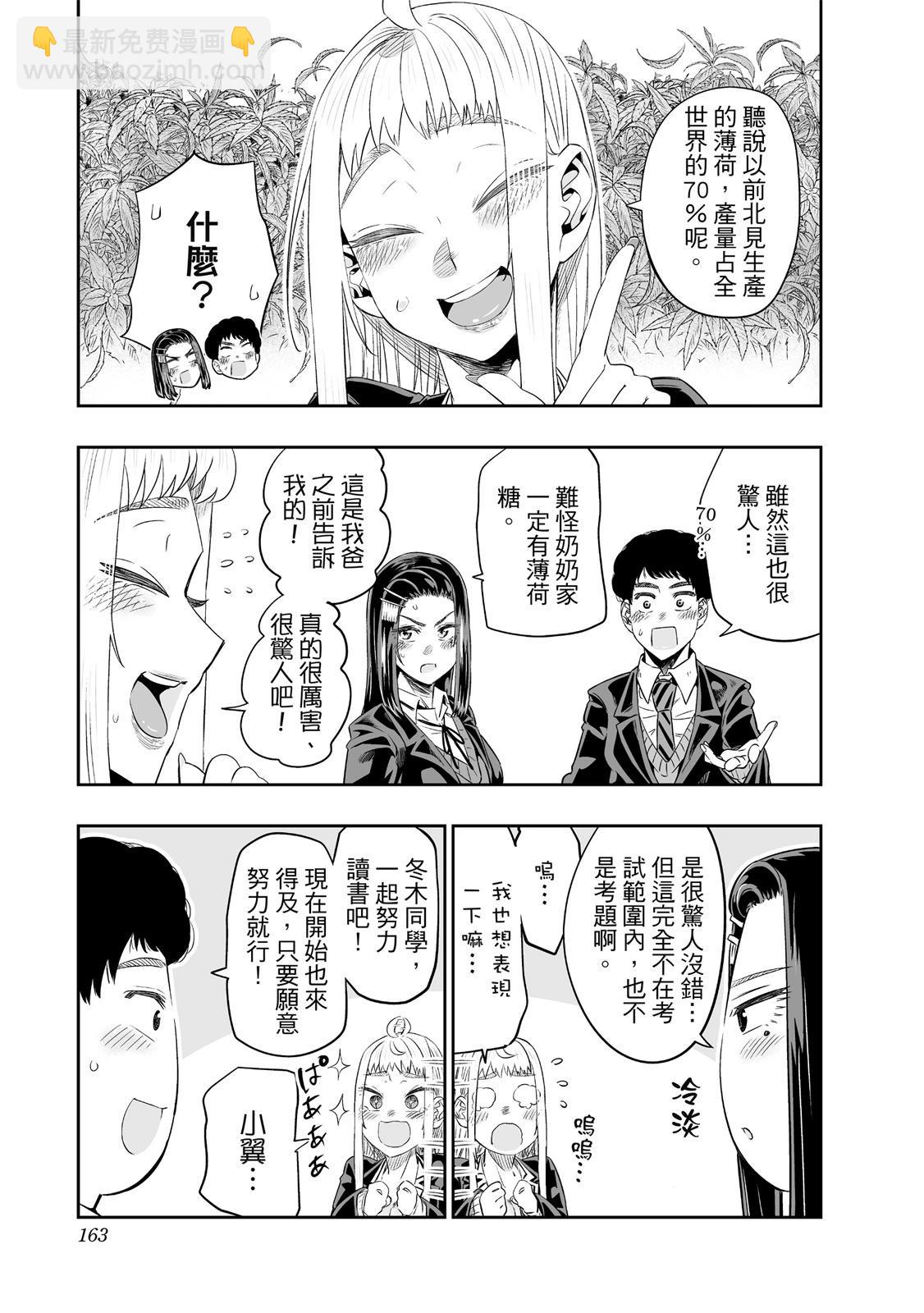 北海道辣妹賊拉可愛 - 第02卷(4/4) - 3