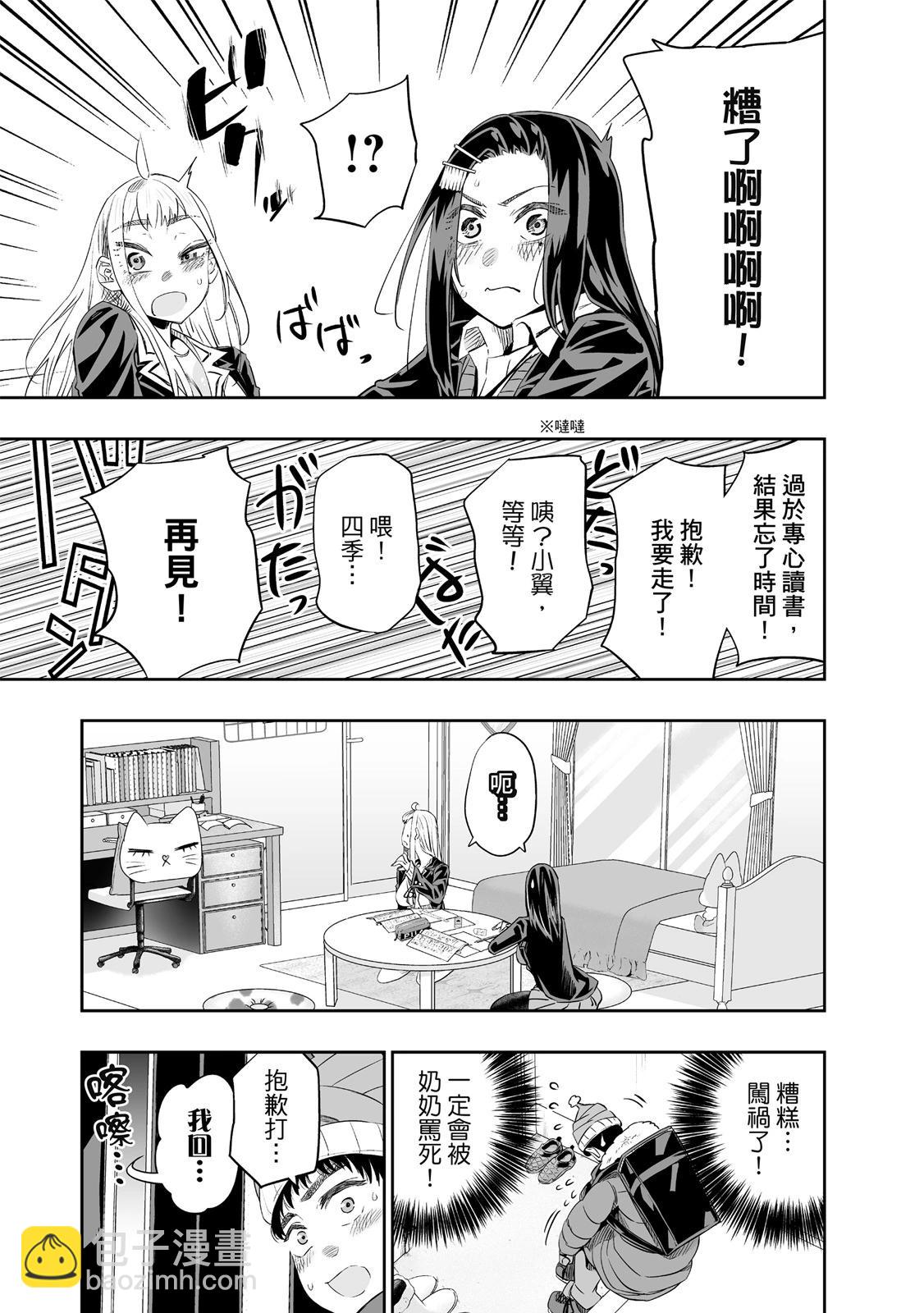 北海道辣妹賊拉可愛 - 第02卷(4/4) - 5