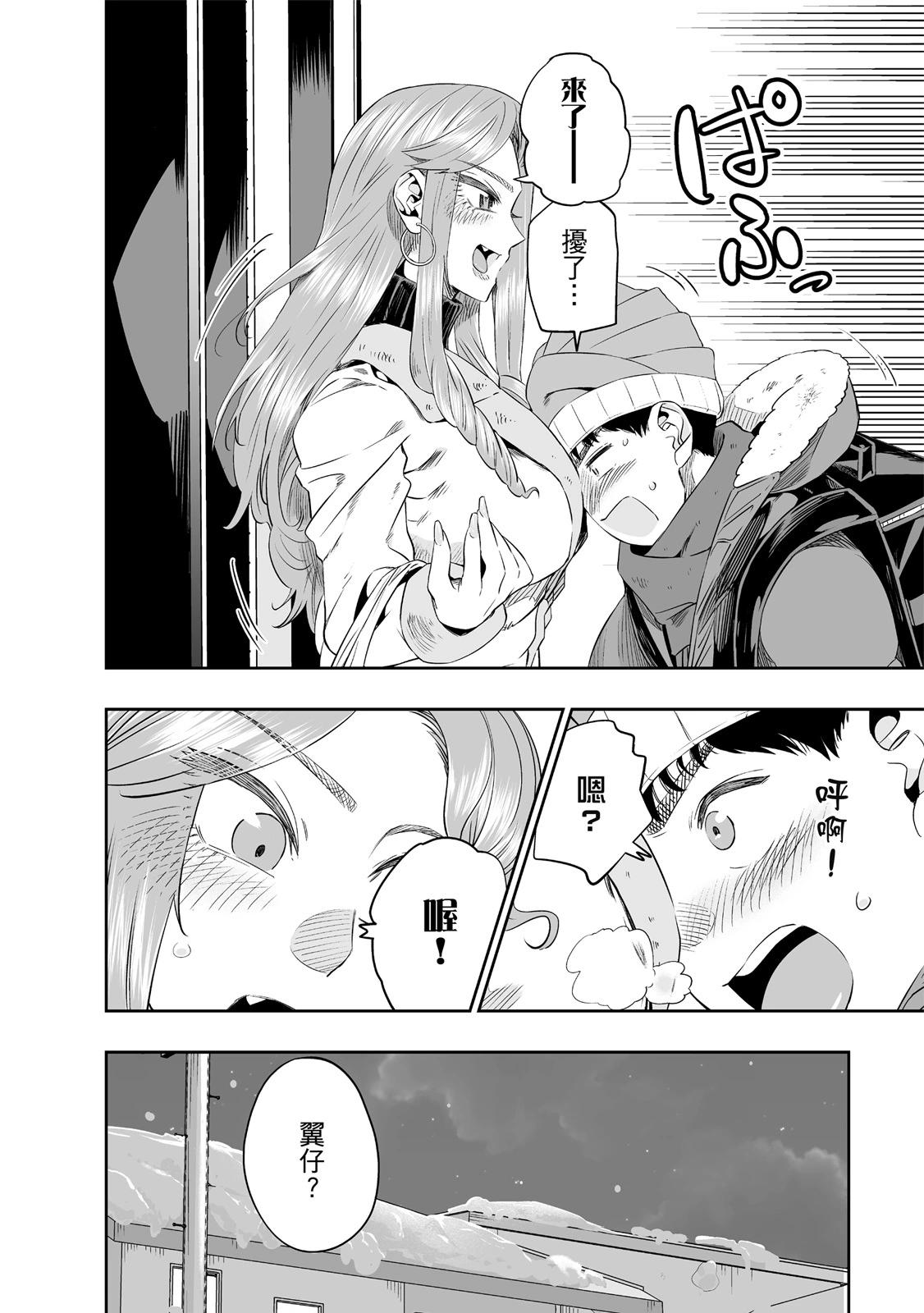 北海道辣妹賊拉可愛 - 第02卷(4/4) - 6