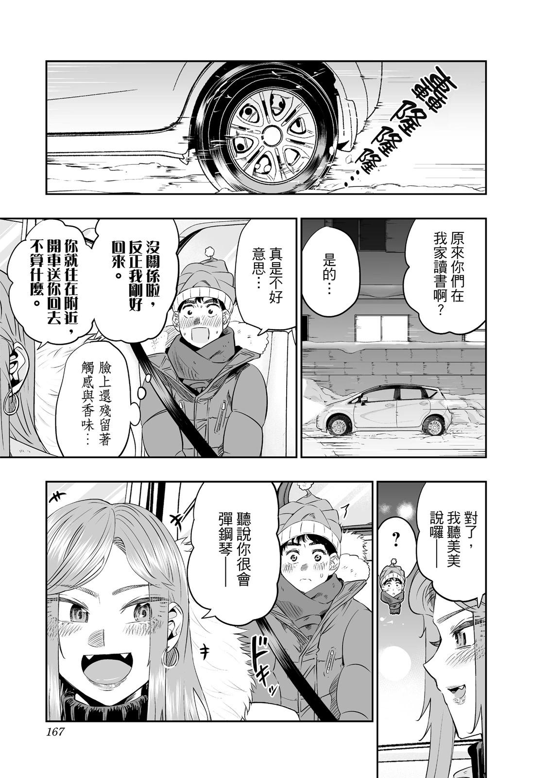 北海道辣妹賊拉可愛 - 第02卷(4/4) - 7