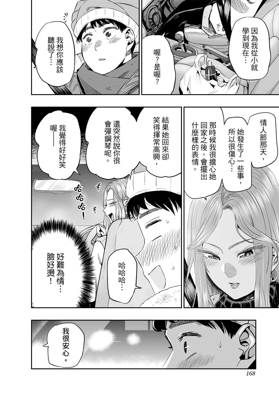 北海道辣妹賊拉可愛 - 第02卷(4/4) - 8