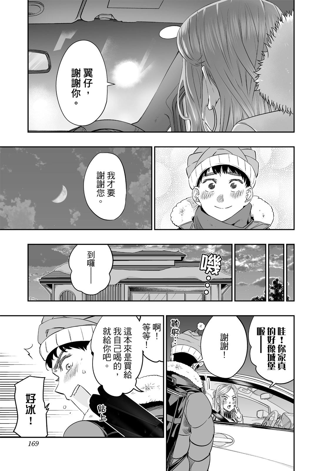 北海道辣妹賊拉可愛 - 第02卷(4/4) - 1