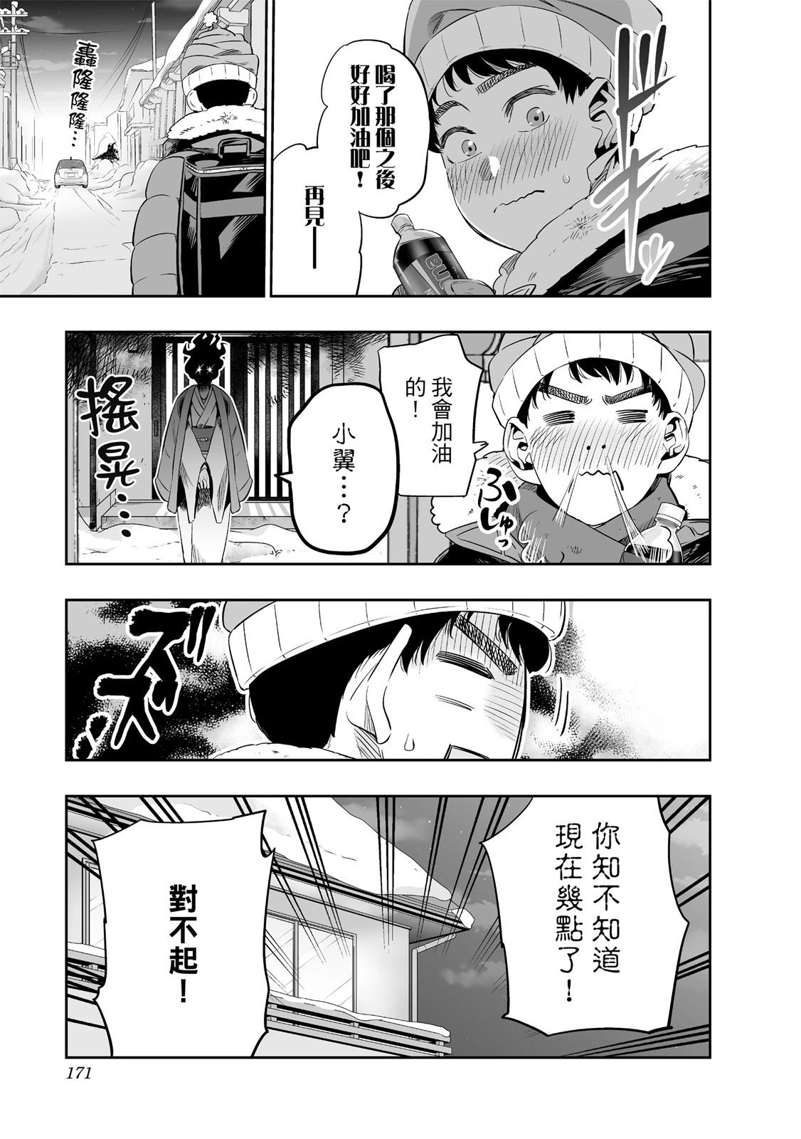 北海道辣妹賊拉可愛 - 第02卷(4/4) - 3