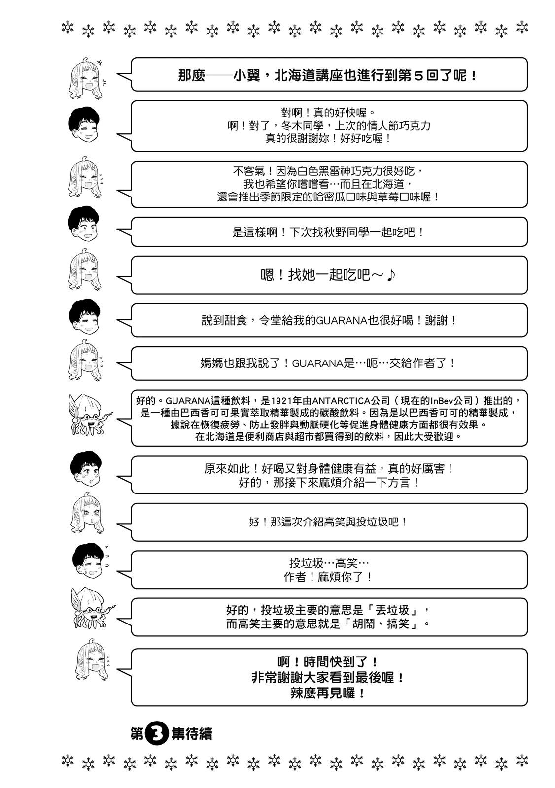 北海道辣妹賊拉可愛 - 第02卷(4/4) - 4