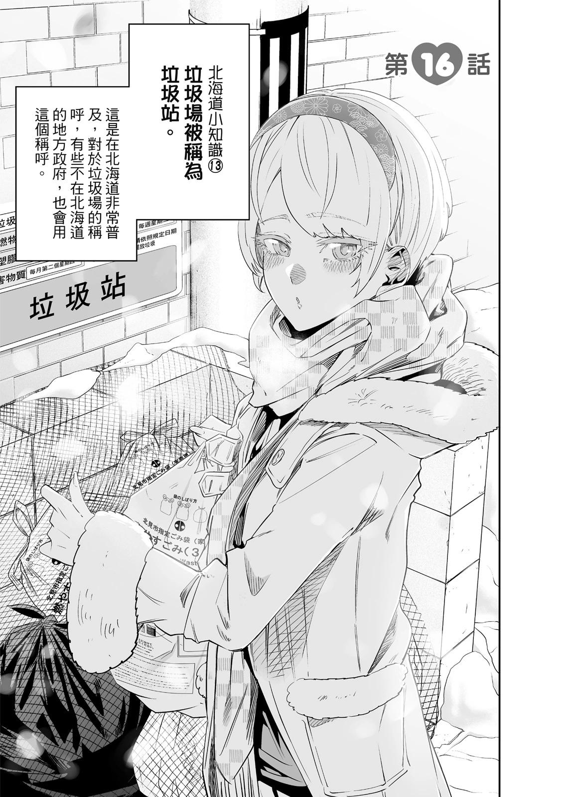 北海道辣妹賊拉可愛 - 第02卷(4/4) - 5