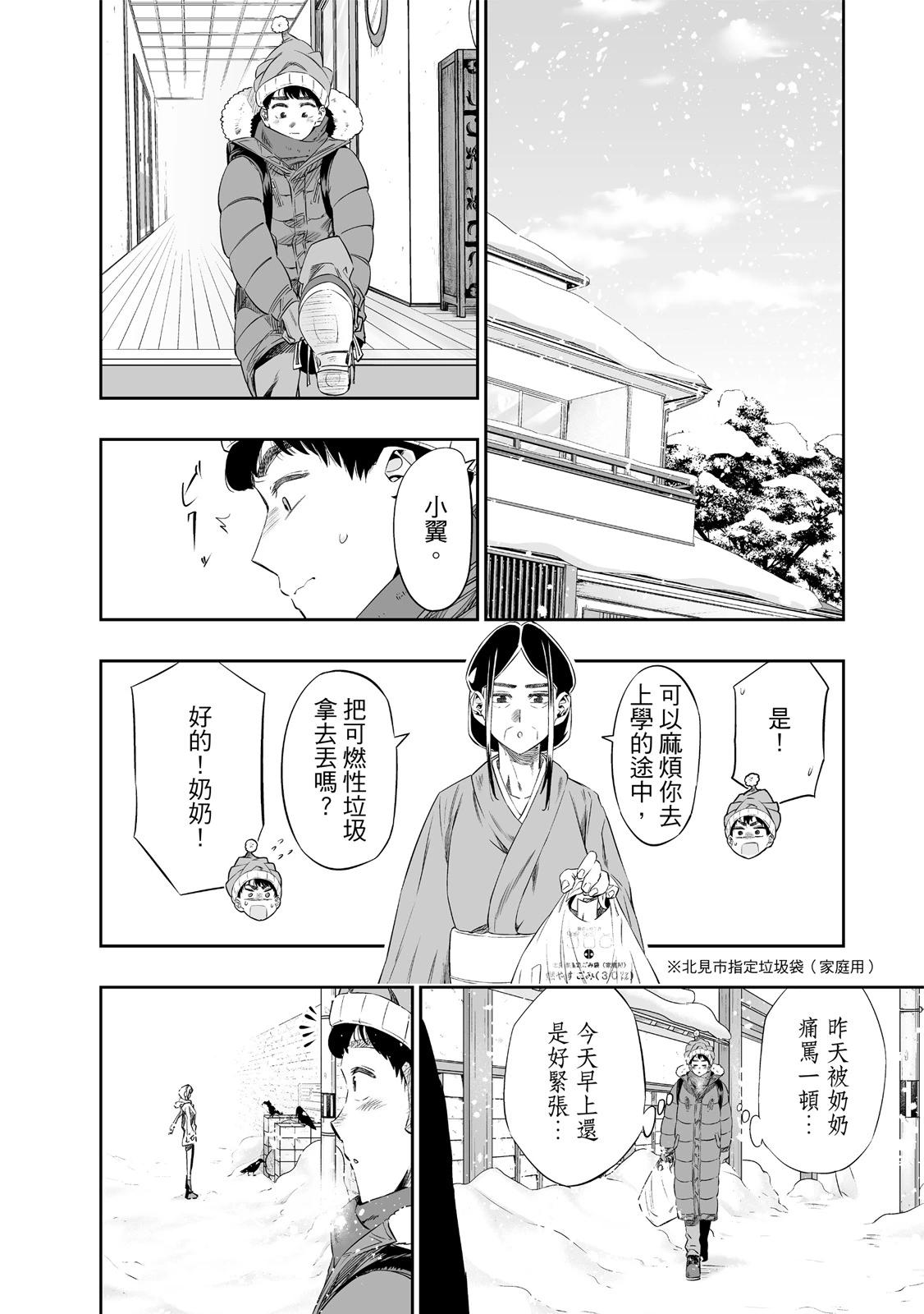 北海道辣妹賊拉可愛 - 第02卷(4/4) - 6