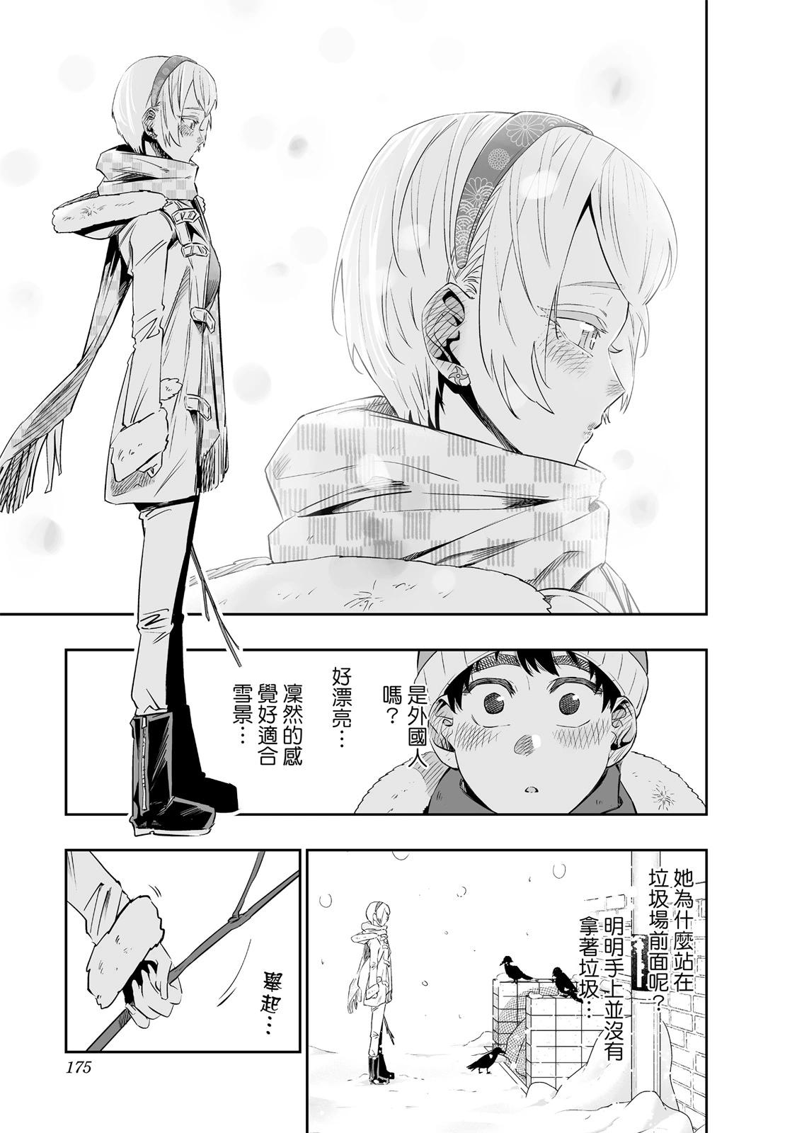 北海道辣妹賊拉可愛 - 第02卷(4/4) - 7